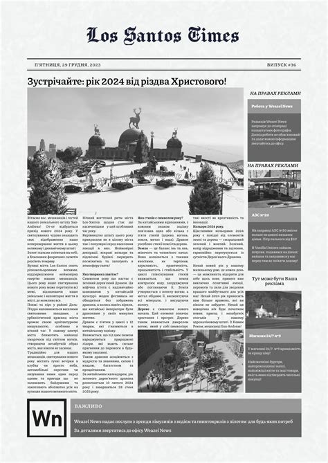 Los Santos Times Випуск №36