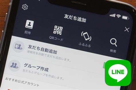 Lineで友達を追加する10の方法と注意点【2020年最新版】 アプリオ