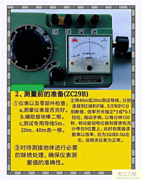 接地摇表四线制怎么用 电子接地摇表的使用 接地摇表接线 第2页 大山谷图库