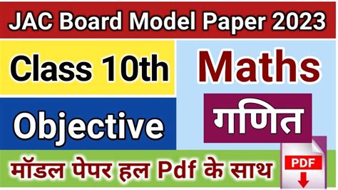 Jac Board Class 10th Math Model Paper Solution 2023 JAC Board Math