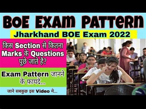 BOE Exam Pattern Jharkhand BOE Exam Pattern 2022 BOE Exam क