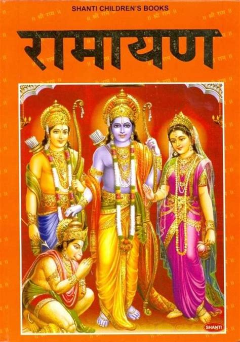 Ramayan Cover Page