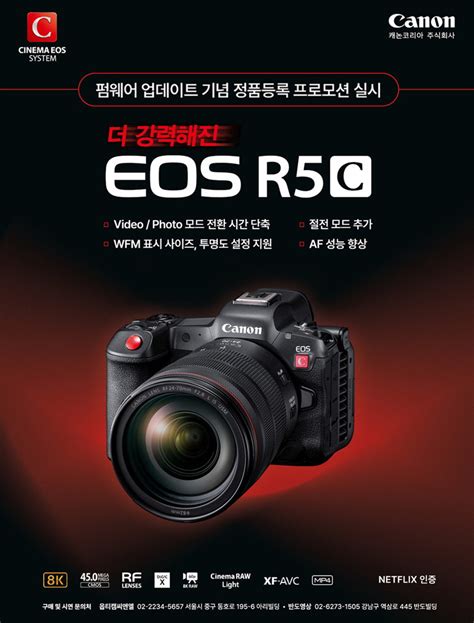 캐논코리아 풀프레임 시네마 카메라 ‘eos R5 C 펌웨어 업데이트 기념 정품등록 프로모션 실시 뉴스탭