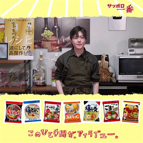 サッポロ一番 On Twitter ／ 本日公開🎬 【12月の ひとてま荘 番外編】 料理のお兄さん リュウジ さん が