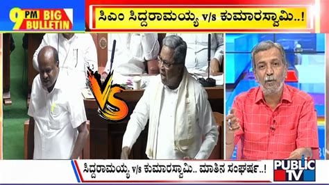 Big Bulletin With Hr Ranganath Talk Fight Between Kumaraswamy And