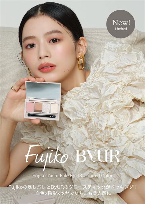 2023年11月20日新発売！「フジコ 足しパレ バイユア限定カラー」 【公式】byur バイユア 韓国生まれの毛穴管理ナチュラルコスメ