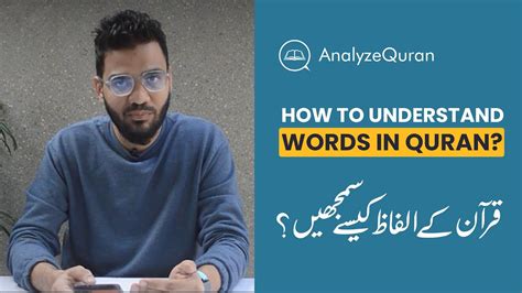 How To Understand Words In Quran Quran K Alfaz Kaise Samjhein Quran