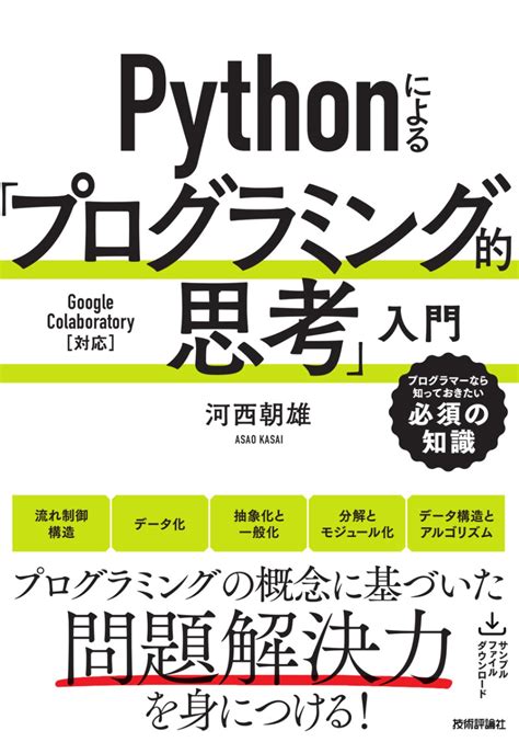 プログラミング・システム開発プログラミング入門 Gihyo Direct