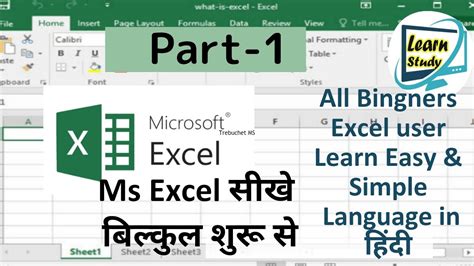 Ms Excel Part 1 Excel Basic Knowledge In Hindi Excel Basic Tutorial For Beginnersexcel