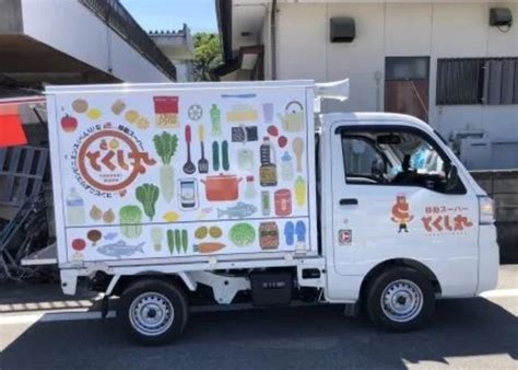 福島県いわき市で「移動スーパーとくし丸」9号車目開業（ 株式会社マルト） グルメプレス