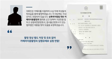 카메라이용촬영죄 집행유예 미성년자 피해자도 있는 성폭력처벌법 위반 사건 몰카형량 감형 최선 대륜