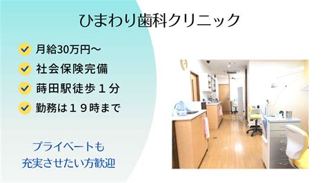 【2024年最新】医療法人社団恵桜会 ひまわり歯科クリニックの歯科衛生士求人正職員 ジョブメドレー