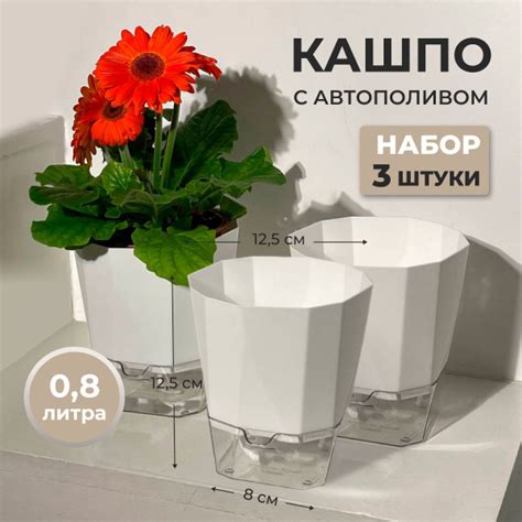 Горшки для цветов и рассады, набор кашпо с автополивом (0.8 л)3 штуки ...