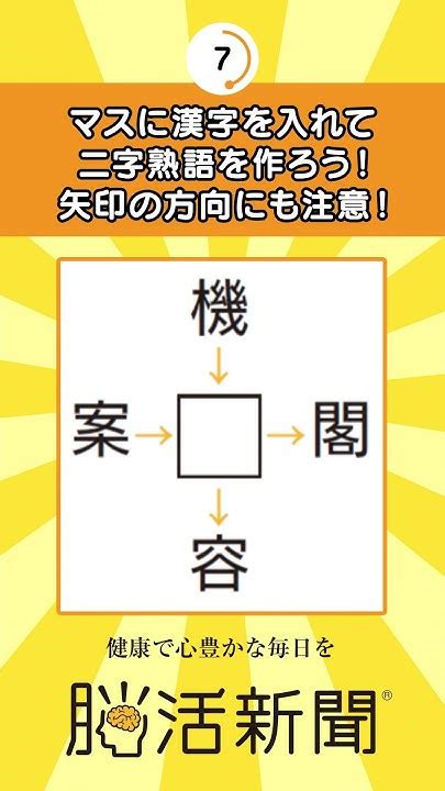 脳トレ問題210921 3 熟語連想 脳トレ クイズ 脳活 Youtube