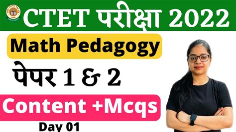 CTET 2022 CTET Math Pedagogy Paper 1 2 CTET 2022 Classes CDP By