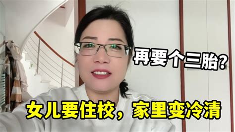 【法国四姐】安吉下半年要住校，四姐感慨家裡太冷清，跟小克再要個三胎？ Youtube