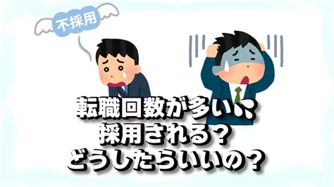 「転職回数が多くても採用されますか？」｜経験者が解説 風俗男性求人 お悩み相談室