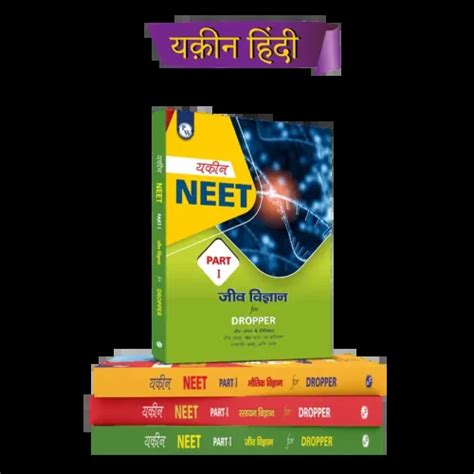 Physics Wallah Yakeen For Dropper Neet In Hindi Set Of Books Pw