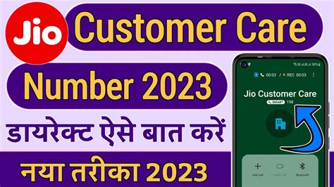 Jio Customer Care Number Jio Customer Care Se Kaise Baat Kare Jio