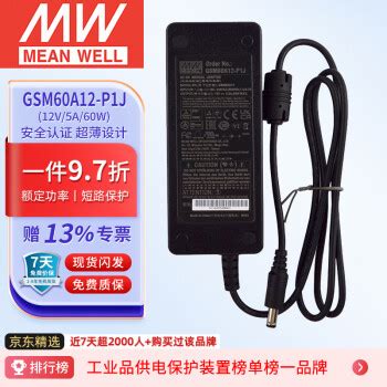 明纬GSM60A12 P1J明纬MEANWELL GSM60A12 P1J电源适配器 60W左右 三插进线12V5A输出 不含输入线