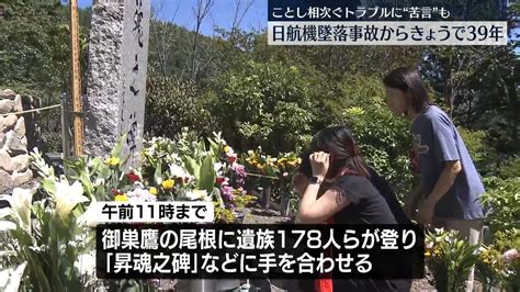 日航機墜落事故から39年 御巣鷹の尾根で遺族ら慰霊登山【中継】（2024年8月12日掲載）｜日テレnews Nnn