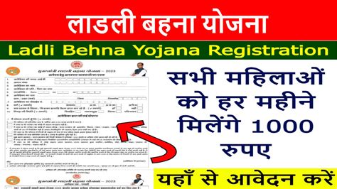 Mp Ladli Behna Yojana 2024 Online Registration