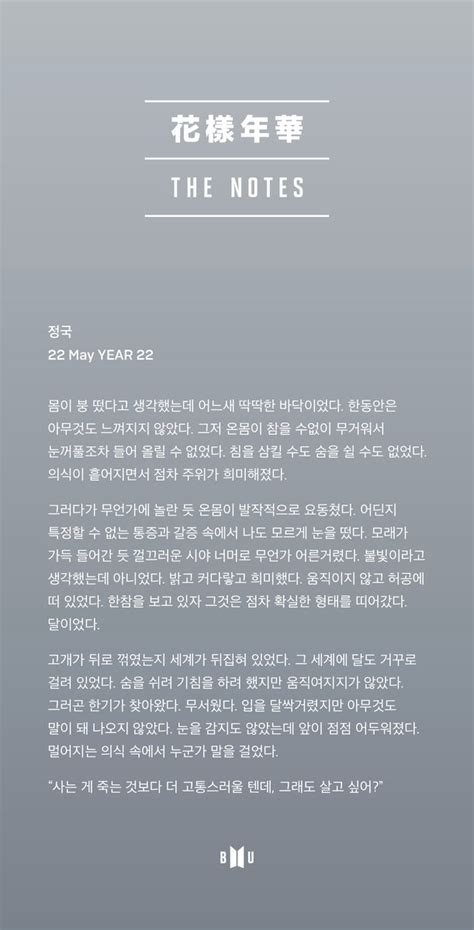 BTS release JK's note from "The Most Beautiful Moment In Life" and may ...