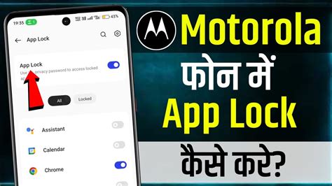 Motorola Ke Mobile Mein App Lock Kaise Lagaen How To Set App Lock In