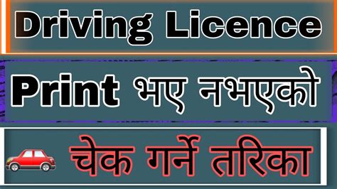 How To Check Driving Licence Print Status Driving Licence Print