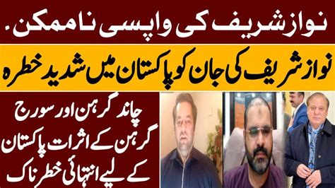 Big Prediction About Nawaz Sharif And Imran Khan Syed Ali Zanjaani