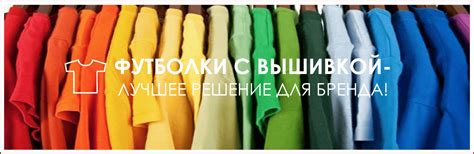 Вышивка логотипа на футболках | Мастерская вышивки