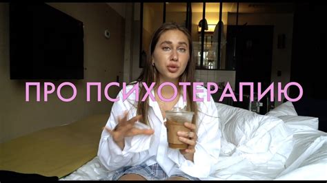 Про Психотерапию - YouTube