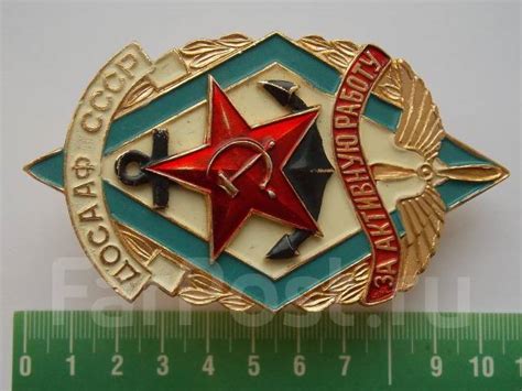 Досааф СССР, б/у, в наличии. Цена: 999₽ во Владивостоке