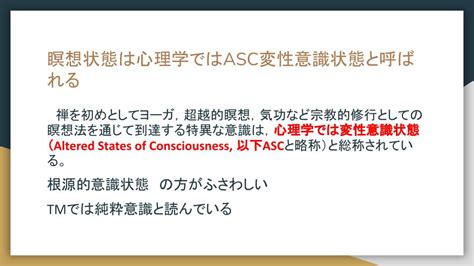 【上級者向け解説】変性意識状態と根源意識状態｜自律訓練法瞑想の究極効果の仕組み 潜在意識セラピーイメージと瞑想の辻冬馬ブログ