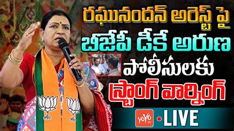 DK Aruna Live DK Aruna Warning To Police Over MLA Raghunandan Rao