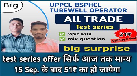 Uppcl Tg Vacancy Bsphcl New Recruitment Tubewell