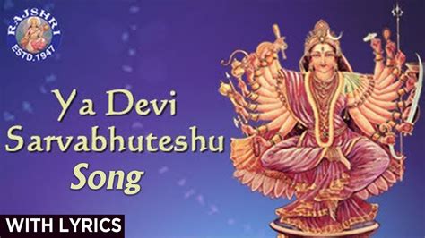 Ya Devi Sarvabhuteshu Devi Sukhtam With Lyrics Sanjeevani Bhelande