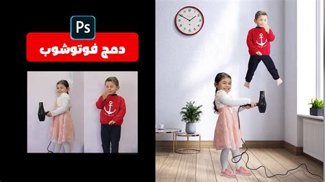 دمج الصور بإحترافية على الفوتوشوب Photoshop Manipulation Youtube