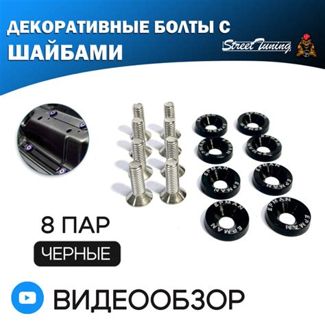 Декоративные болты с шайбами М6 EPMAN для крепления номерных знаков ...