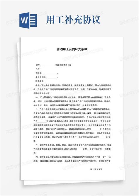 劳动用工合同补充条款word模板下载编号lwbpjwzy熊猫办公