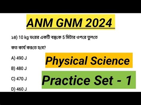 Anm Gnm Anm Gnm Practice Set Youtube