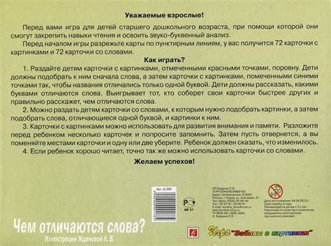 Чем отличаются слова_14 (700x521, 178Kb) | Обучение чтению, Слова, Чтение
