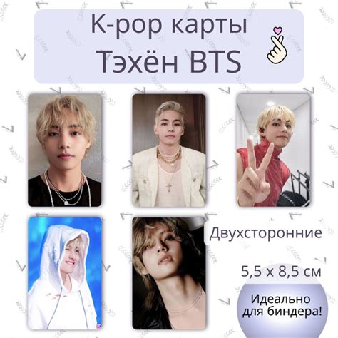 Карточки бтс Тэхен for ARMY - купить с доставкой по выгодным ценам в ...