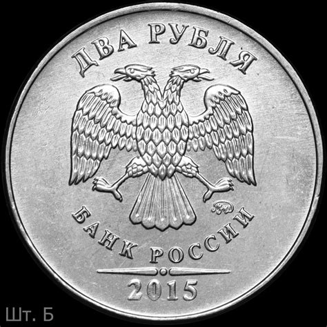 2 рубля