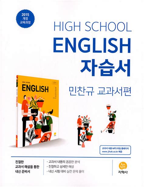 알라딘 고등학교 영어 자습서 민찬규 교과서편 2024년용