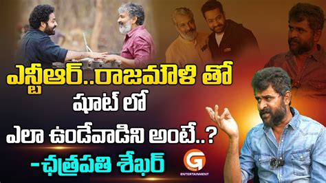 Chatrapathi Actor Sekhar About SS Rajamouli Jr NTR Actor Sekhar