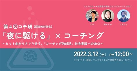 全国若手コーチング研究会主催 【第四回 公開研究会】のお知らせ｜しげ／主夫とパパとライフコーチ｜note