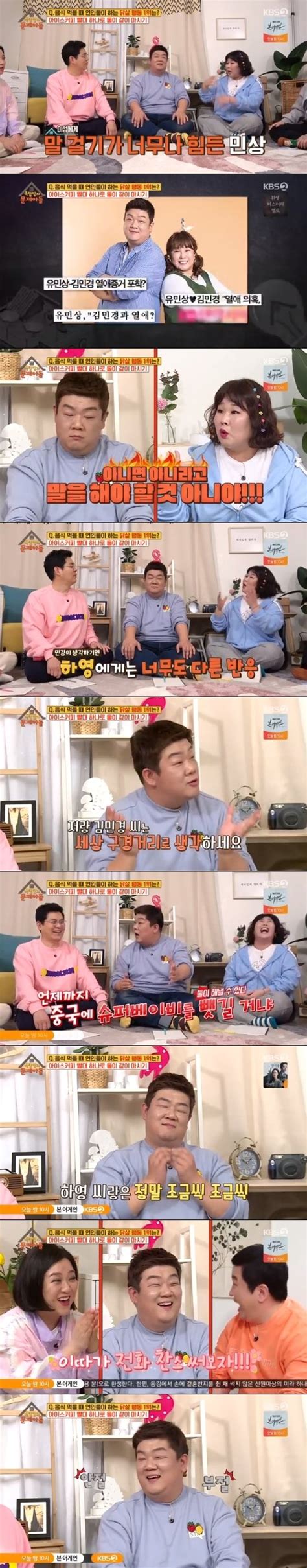 종합 옥탑방의 문제아들 유민상 김하영과 열애설진실은 가까워지는 중 네이트 연예