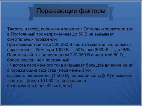 Электротравма - презентация онлайн