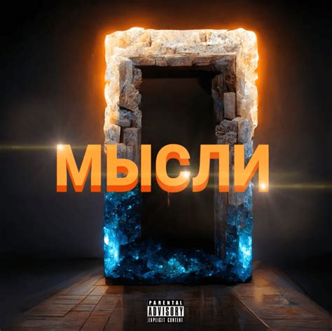 Mntdelete Мысли Thoughts Lyrics Genius Lyrics